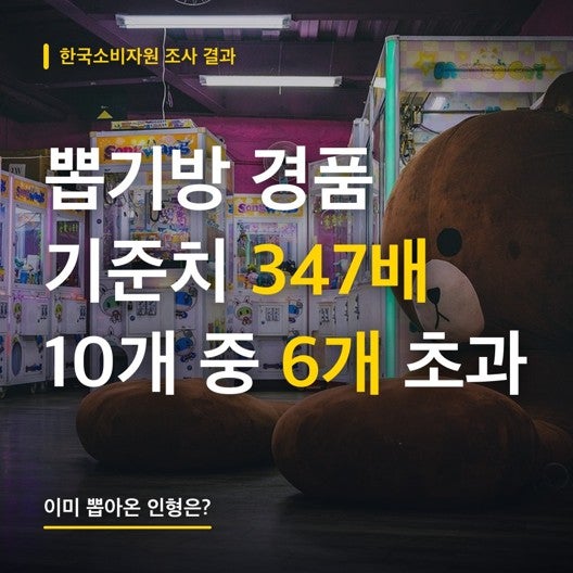 인형뽑기 유해물질 347배! 이미 뽑아온 인형, 빨면 괜찮을까요? (버리기 전 확인 5가지)