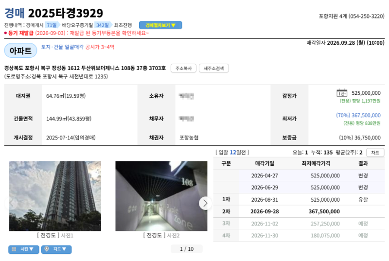 포항 북구 두산위브더제니스 아파트 경매 3억 6천만원대 2025타경3929 사진 3