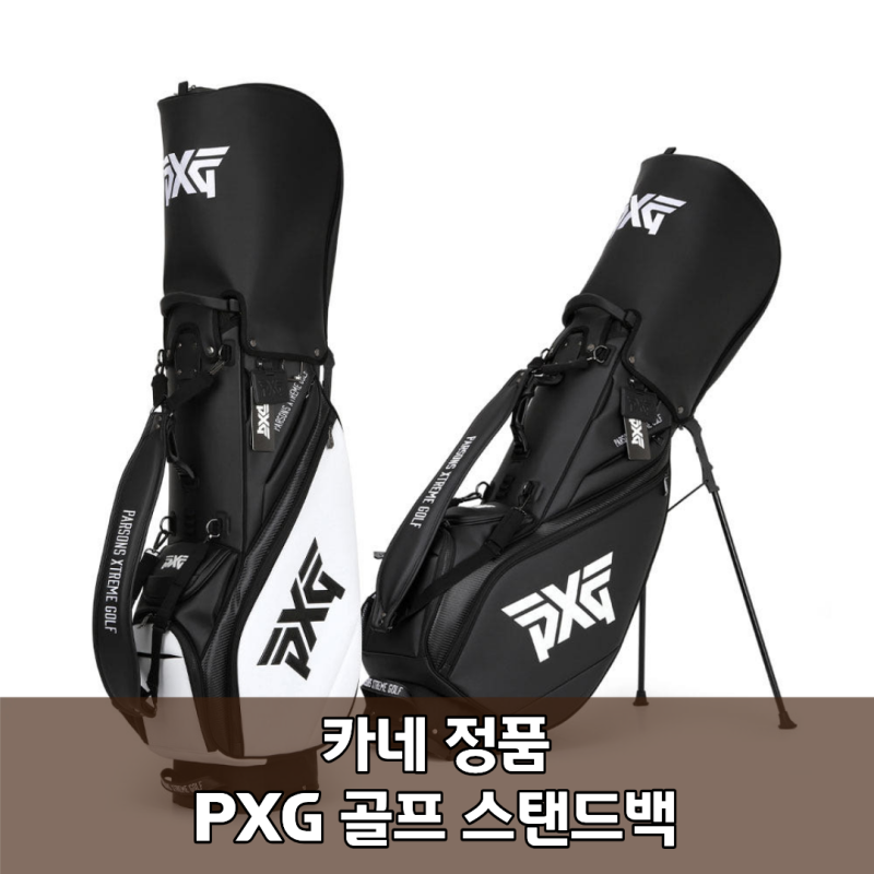 골프 스탠드백 카네정품 PXG 8.5 하이브리드 남성 골프백 캐디백 추천