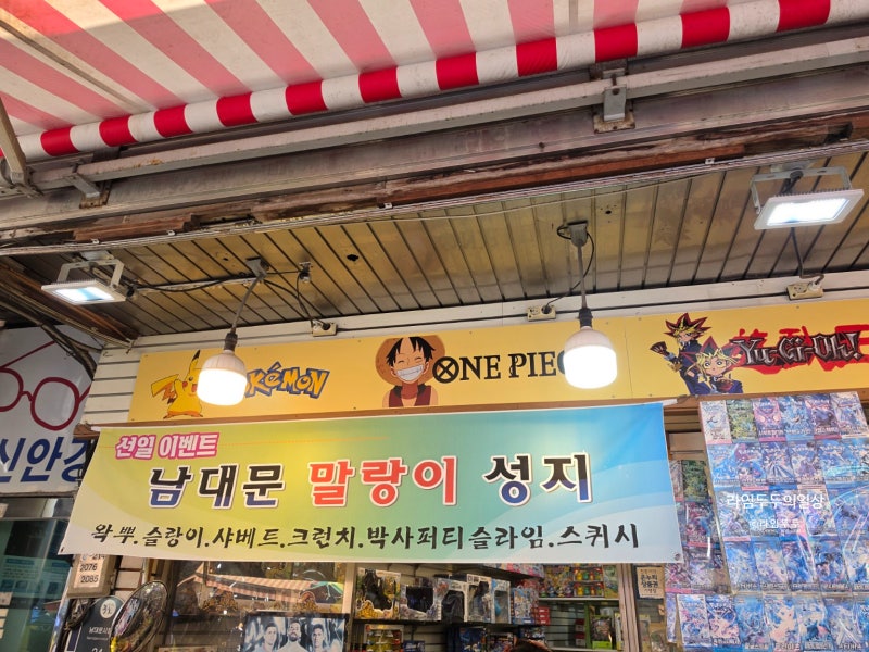 남대문 말랑이 성지 직접 다녀옴｜줄서서 들어간 말랑이 천국 왕치즈빵 구매