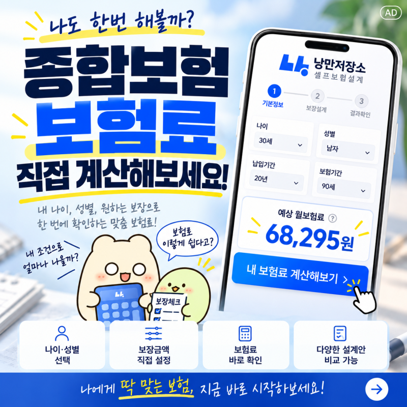 보험료 월 10만원 암·뇌·심장 진단비 어디까지 준비할 수 있을까요?│낭만 종합보험비교 셀....