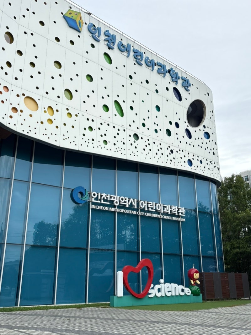 仁川の子供と行ける室内スポットおすすめ：仁川こども科学館