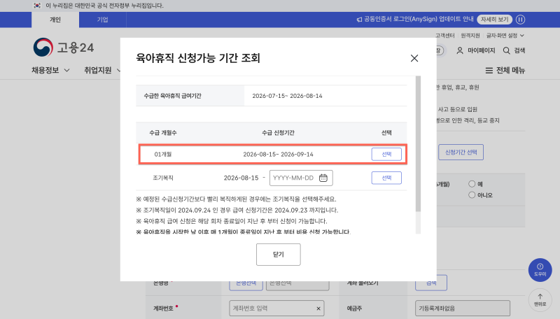 육아휴직 급여 신청방법, 한달치가 2주 만에 입금됐어요