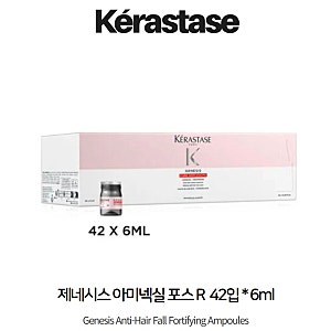 케라스타즈 두피세럼 제네시스 큐어 앰플 아미넥실 포스R 6주 실사용 후기와 솔직 추천