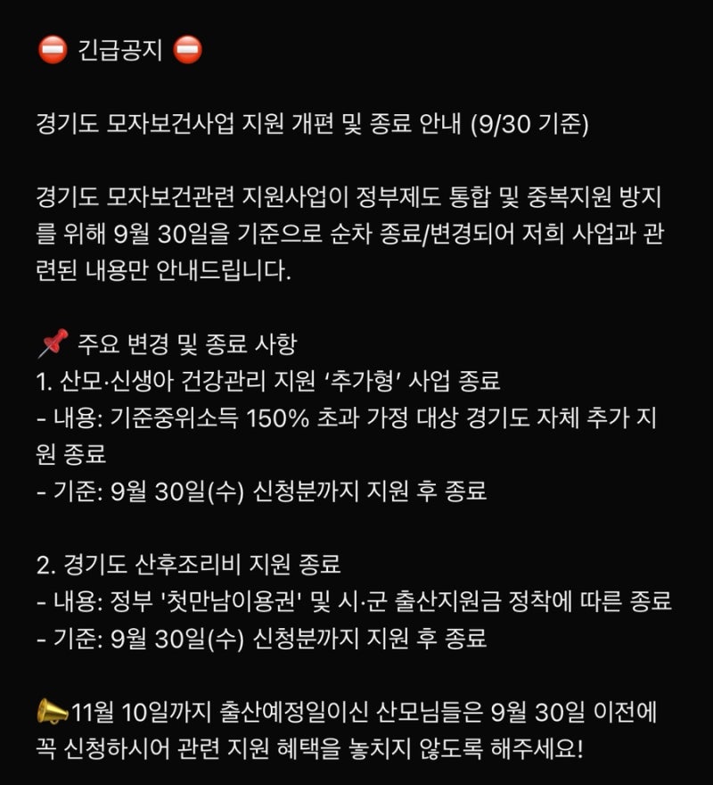 띠용소식 | 2026년 경기도 모자보건사업 개편, 산후조리비 찾아요