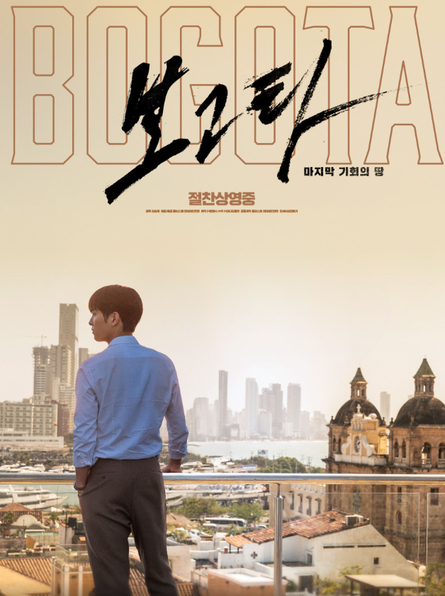 [Netflix Movie] 'Bogota: City of the Lost' Review | Song Joong-ki, Lee Hee-joon, Kwon Hae-hyo, missed due to ratings...