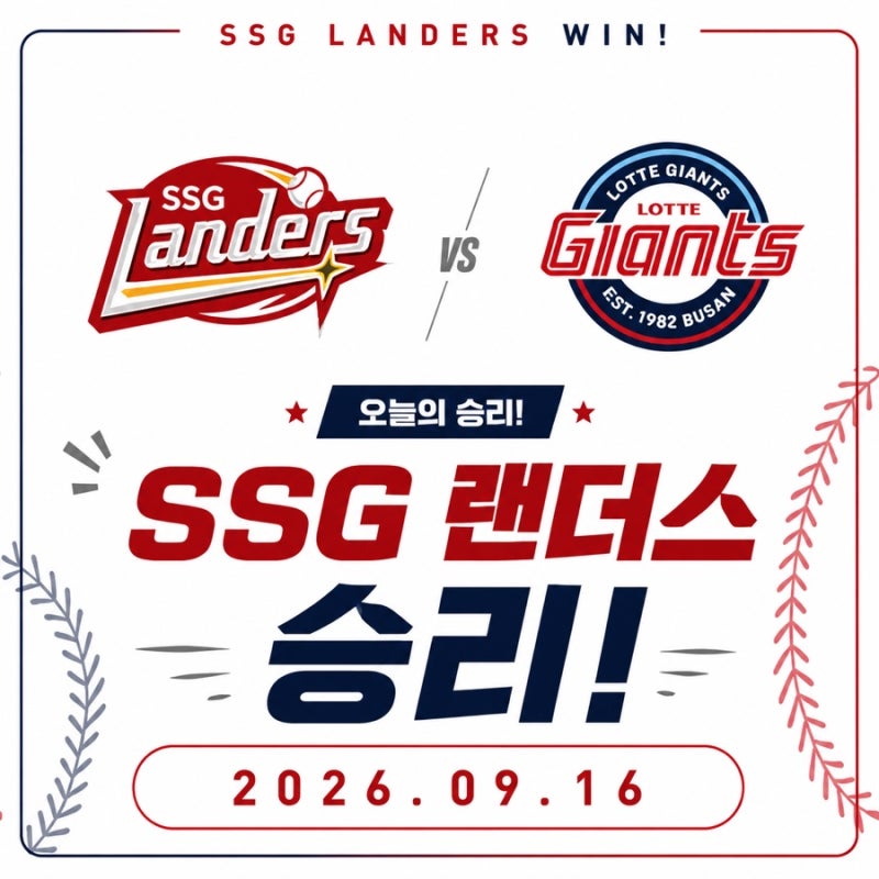 SSG 아빌라 11K 완벽투! 김재환·전의산 홈런포 폭발, 롯데에 4-1 역전승 2연승 질주
