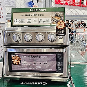 오븐이야? 에프야? 코스트코 9월 셋째주 할인 쿠진아트 에어프라이어 오븐