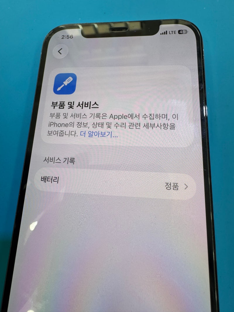 대구아이폰수리 애플텍 정품 배터리 교체 후기