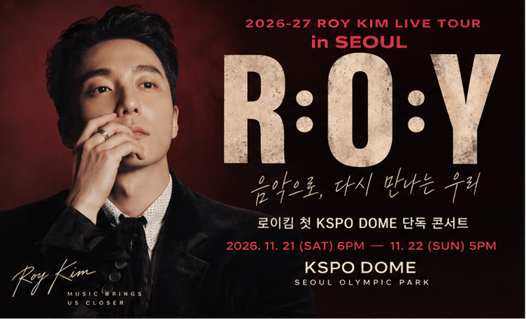 로이킴 첫 KSPO DOME 단독 콘서트 확정｜11월 21·22일 공연, 티켓 예매 일정은?