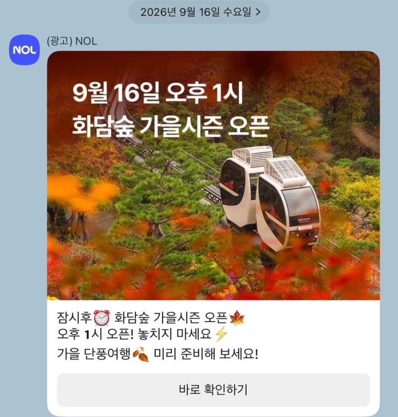 2026 화담숲 예매 성공 후기 (대기 3천번대 걸린 시간)