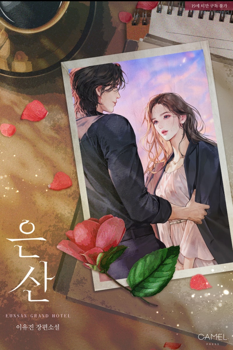 은산 - 이유진