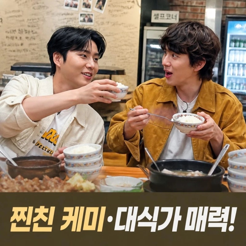 유승호 영케이 틈만나면 찐친 케미와 대식가 매력