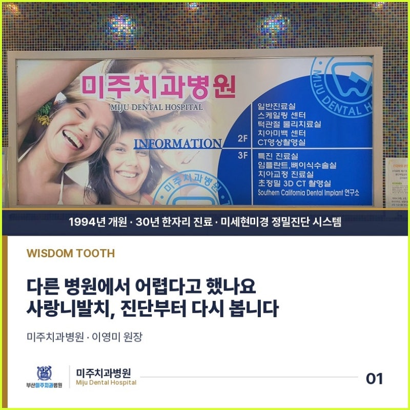 부산사랑니발치치과 어려운 케이스도 정밀진단으로 접근합니다