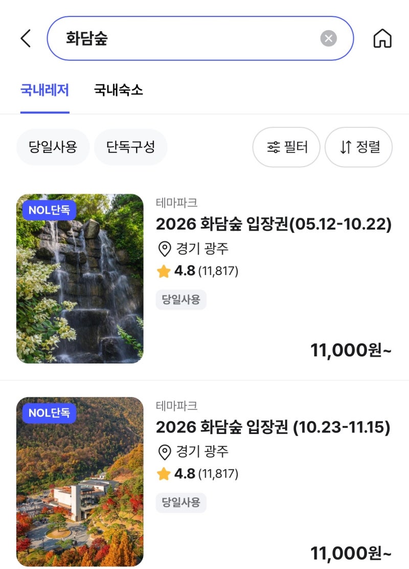 화담숲 예매 방법 3단계, 화담채·모노레일 예약 방법 정리