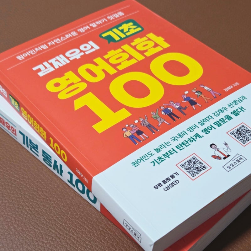 D-118 유럽여행 김재우의 기초 영어회화 100 & 기본동사 100 DAY 5~6