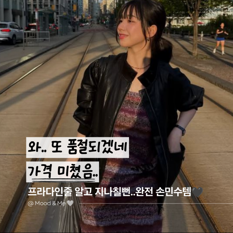 "가격 이거 맞아?" 카리나 레더 자켓 프라다인 줄 알았는데 10만원대..?!