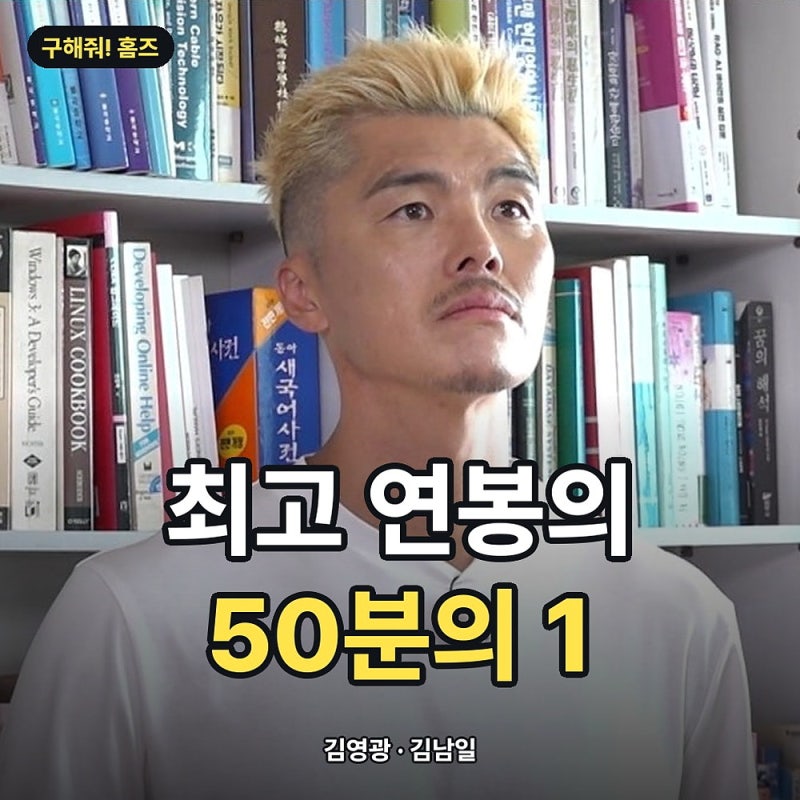 "형님이 최저 연봉을 주셨다" 김영광이 김남일 앞에서 꺼낸 말