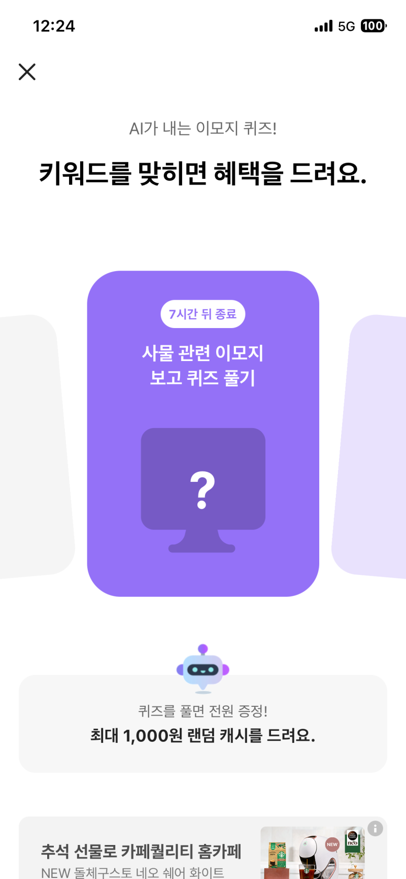 9월 16일 카카오뱅크 퀴즈 정답｜오늘 OX 퀴즈·AI 이모지 퀴즈