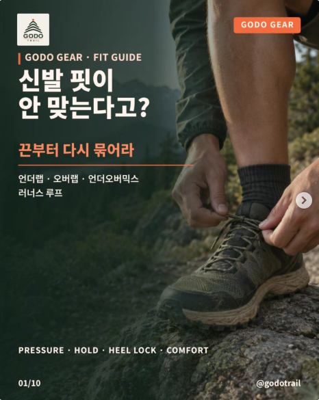 마라톤 5년차도 몰랐던 러닝화 끈 묶는 법!
