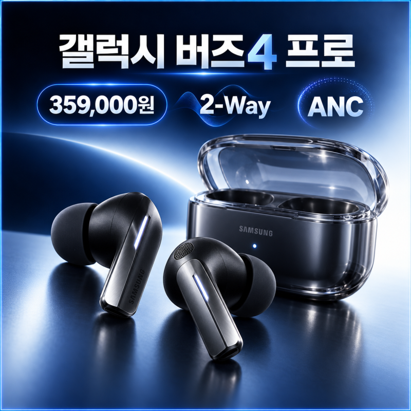 갤럭시 버즈 프로4 버즈3 차이