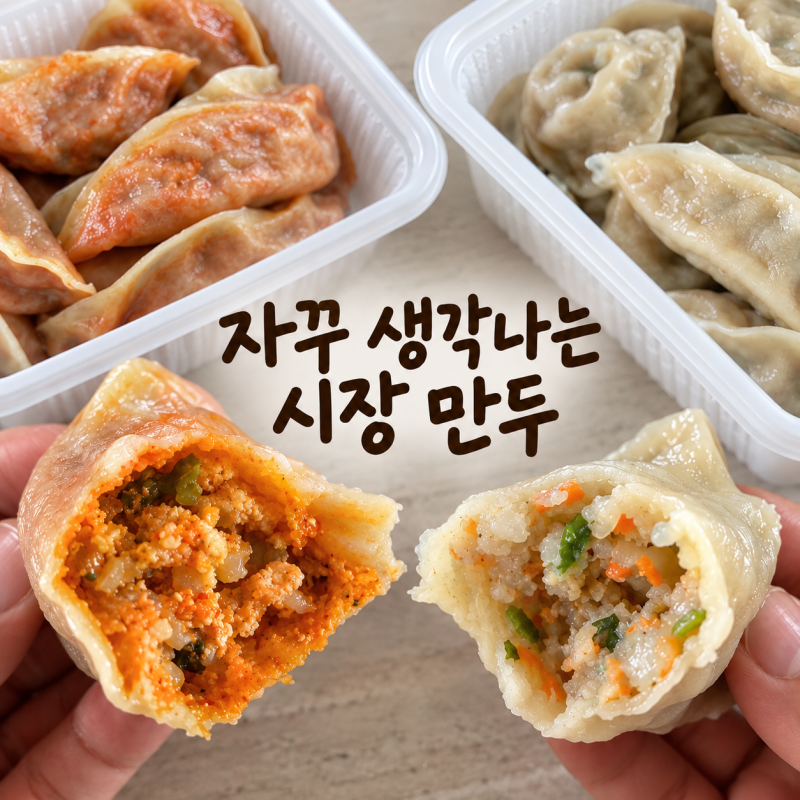[용인/처인구] 김량장동 중앙시장 만두 웨이팅 맛집 포장후기 '선비만두'