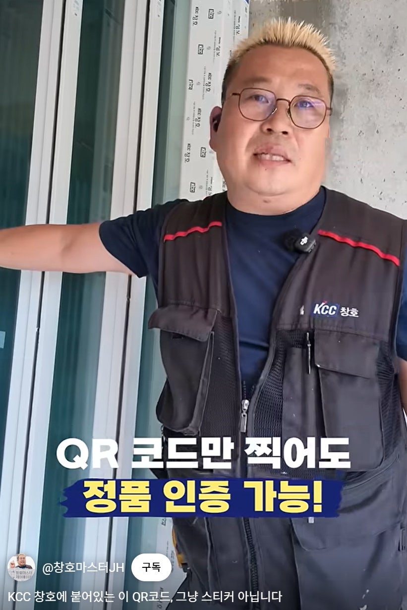 세종 KCC 샷시 정품 확인법? 여태 업체 말만 믿으셨다면 <필독> 2