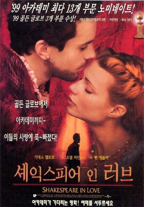영화 셰익스피어 인 러브 정보 줄거리 결말 리뷰 해석, 로미오와 줄리엣의 탄생