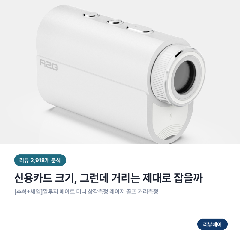 허리에 차도 안 거슬리는 골프 거리측정기 찾는다면, 알투지 미니 후기
