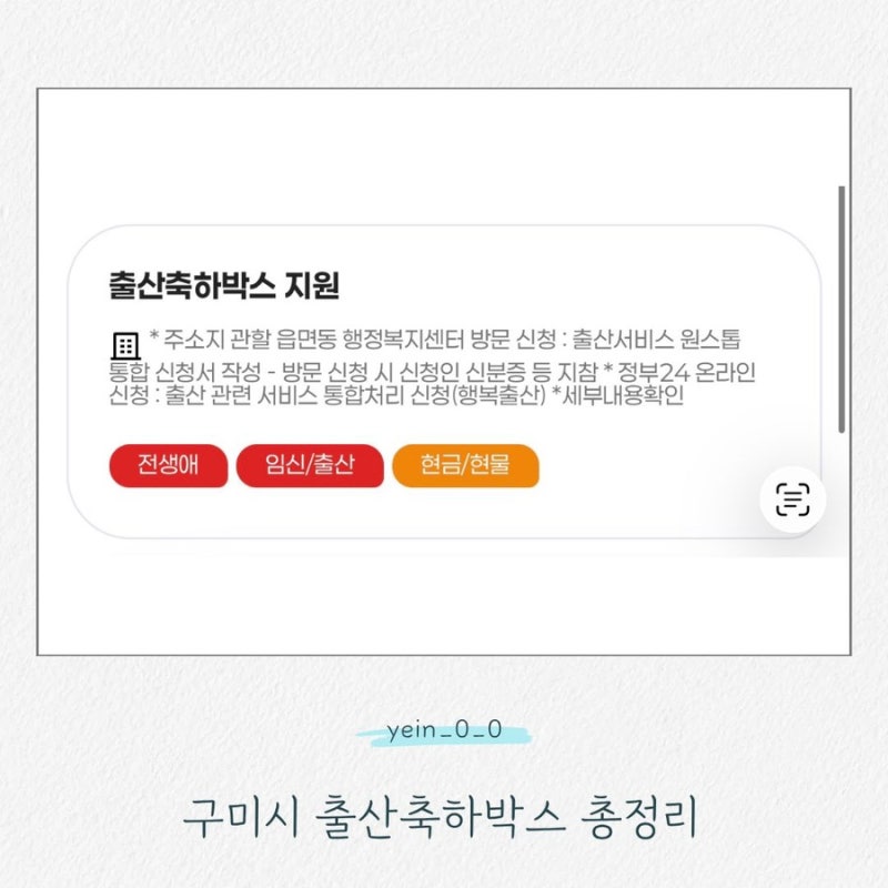 구미시 출산축하박스 2026｜신청방법부터 구성까지 직접 확인