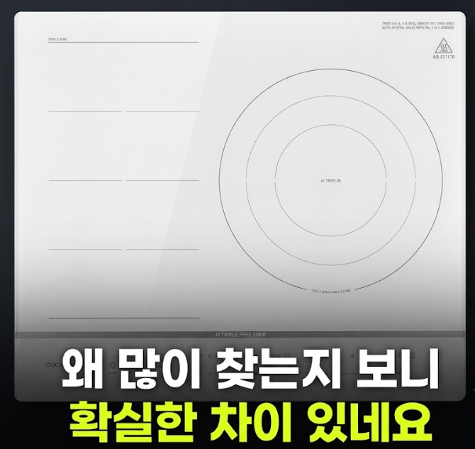 쿠쿠 인덕션 프리존 3구 차이 장단점 정리, 저렴하게 사는 방법 (CIR-JS301FW)