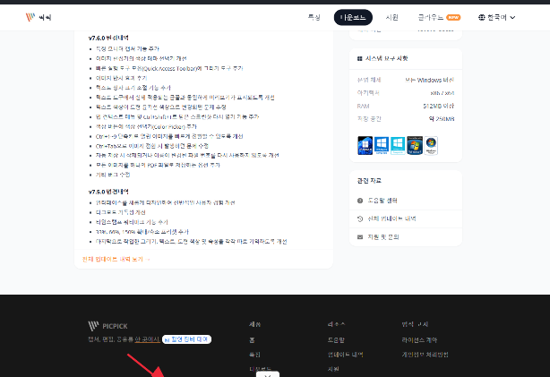 화면캡처 픽픽 다운로드 긴 화면 스크롤 캡처까지 사용하는 방법