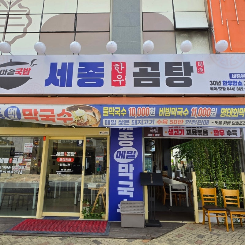 세종시 보람동맛집 세종한우곰탕 혼밥하기에도 좋은 곳