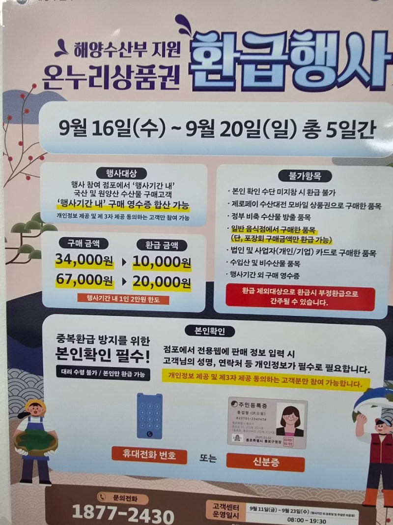 군산 해망동 수산물시장 온누리상품권 환급행사 9월 16일부터 최대 2만원