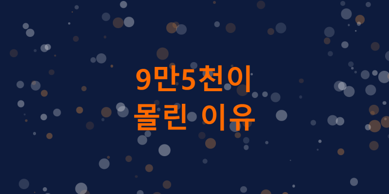 임영웅 고양 콘서트서 9만5천명 몰린 진짜 이유