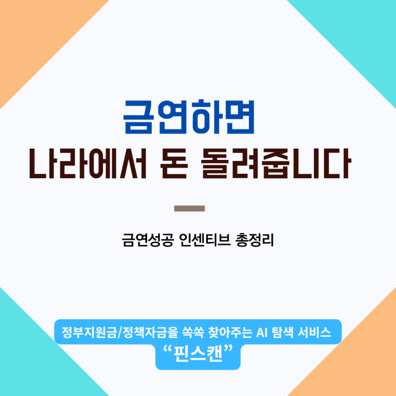 금연 성공하면 상품권까지 줍니다, 신청 안 하면 손해예요