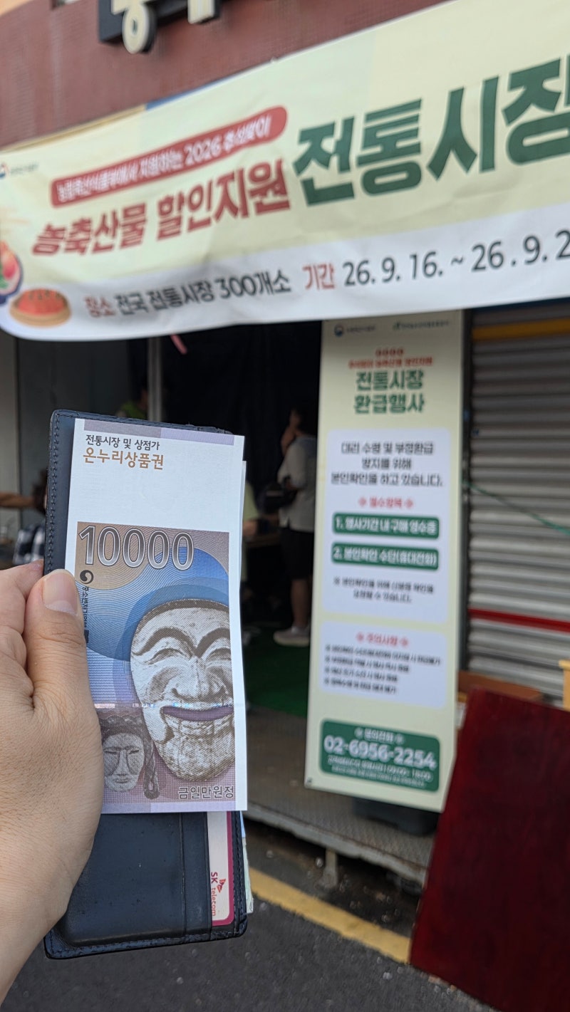 농축산물 할인지원 직접 해봤습니다｜동래시장 3만7천원 구매·1만원 환급