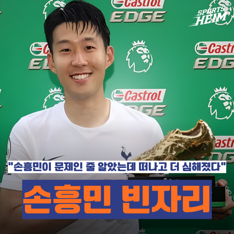 "리그 4경기 0승·0골도 모자랐나" 손흥민 없는 토트넘 컵에서도 일찍 짐 쌌다