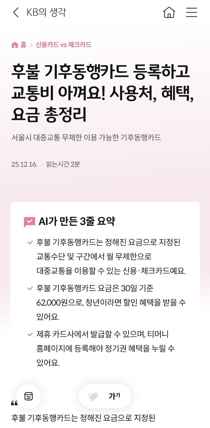 모두의카드 총정리: 이용방법, 문의처