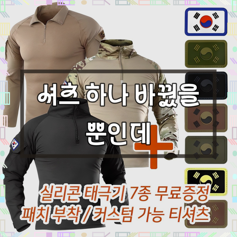 택티컬 컴뱃셔츠 밀리터리 서바이벌 긴팔 로카티셔츠 경찰 소방 부대 경호