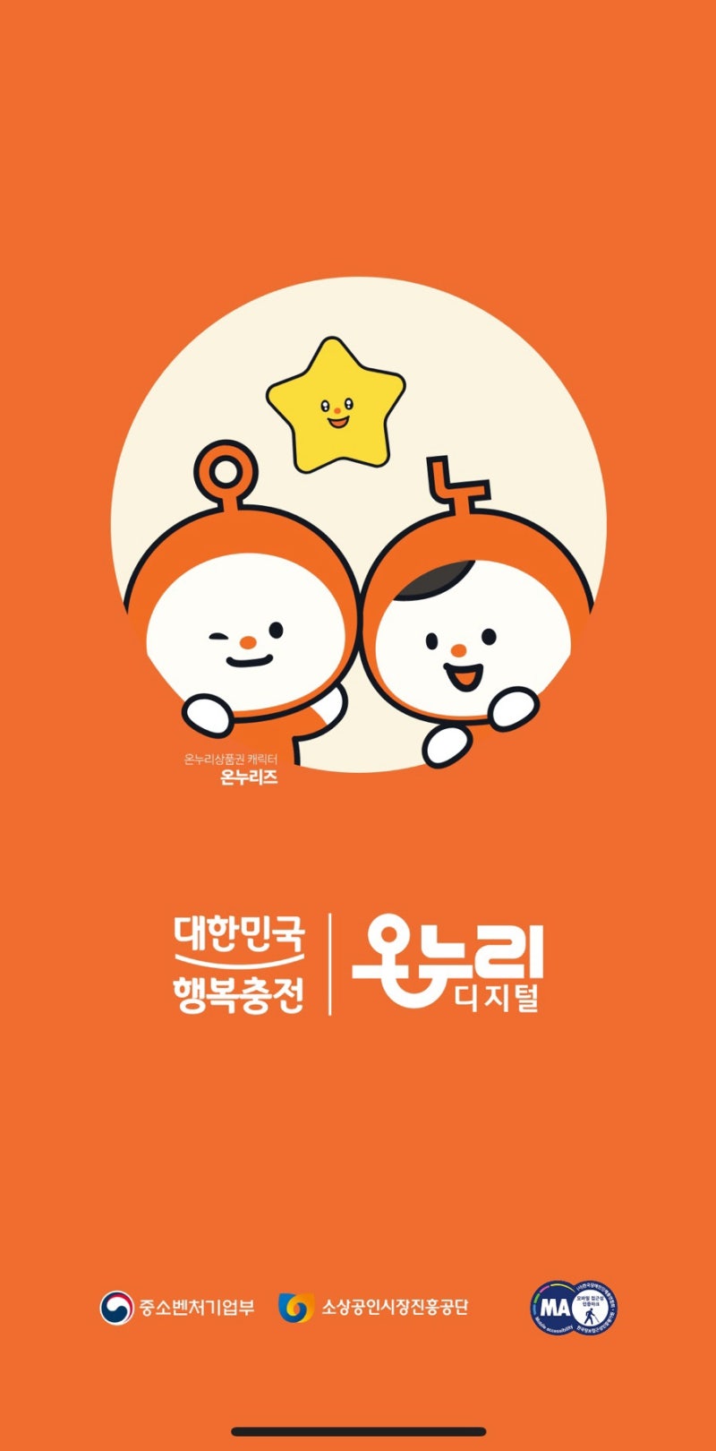 [디지털온누리]평소 쓰던 내 체크카드·신용카드로 디지털 온누리상품권 쓰는 법| 딱 5일만 ....
