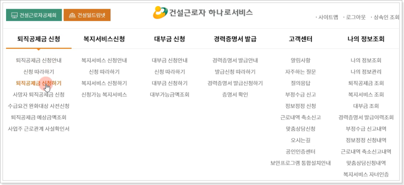 건설근로자 퇴직공제금 조회 방법, 잊고 있던 내 소중한 권리 확인하세요