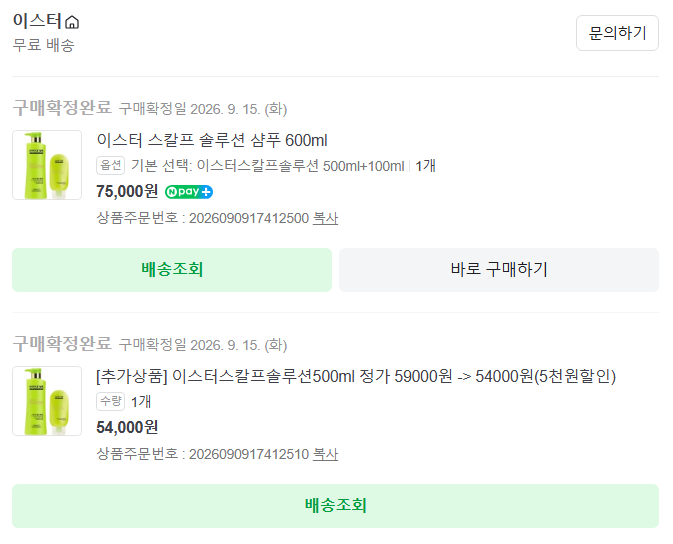 [이스터] 스칼프 솔루션 샴푸 지루성 두피염 샴푸 !