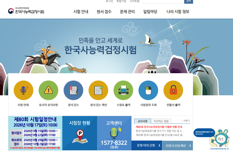 한능검 3급 유효기간 평생인 줄 알았는데… 접수 시작