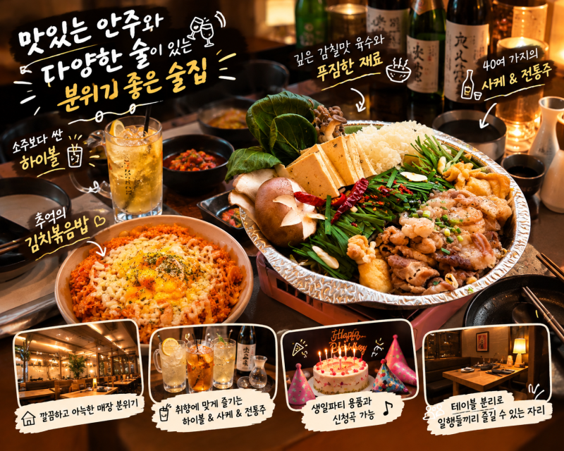 [구미 상모동]감성술집 와비사비/일행들끼리 즐기기좋은 술집/생일파티모임추천/늦게까지하....