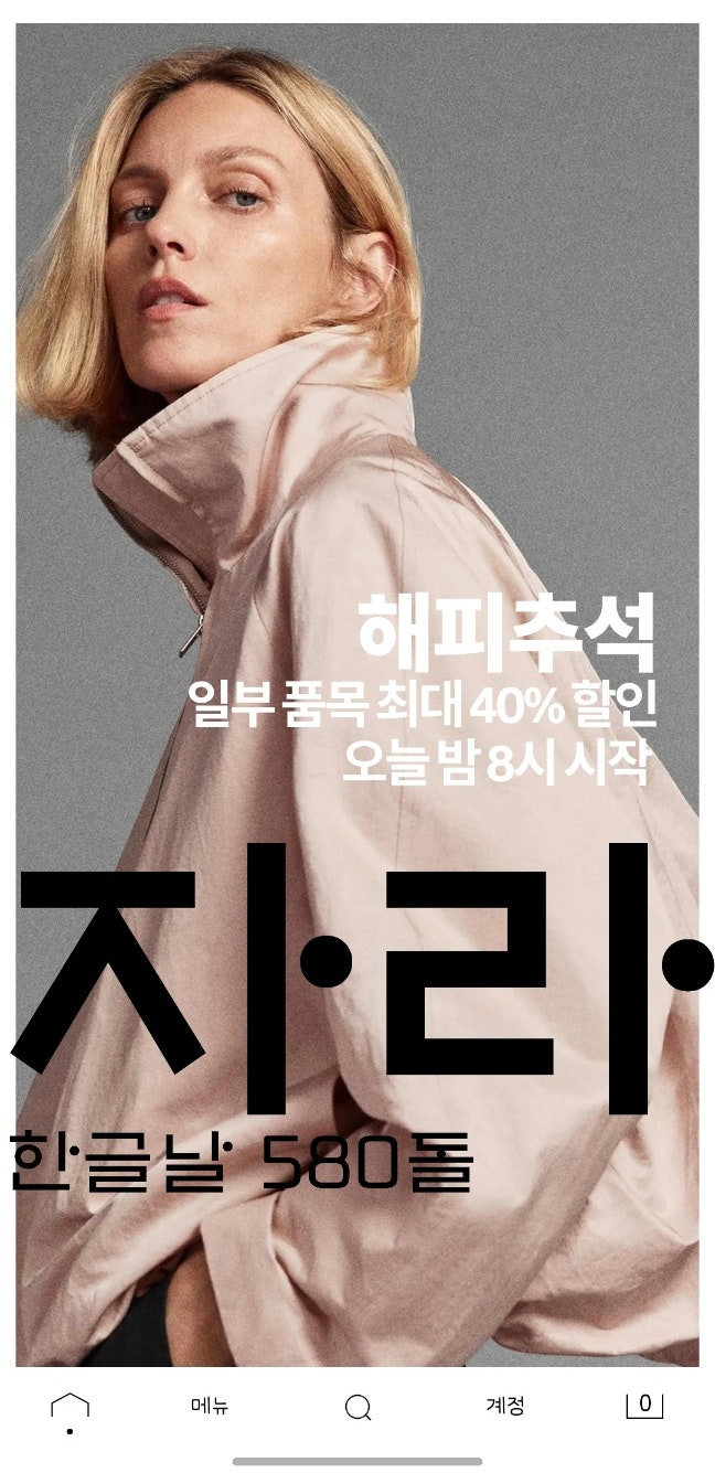자라 해피추석 세일 8시 시작, 근데 세일 안 하는 게 더 예뻤어요 | 아론 레빈 X ZARA 외