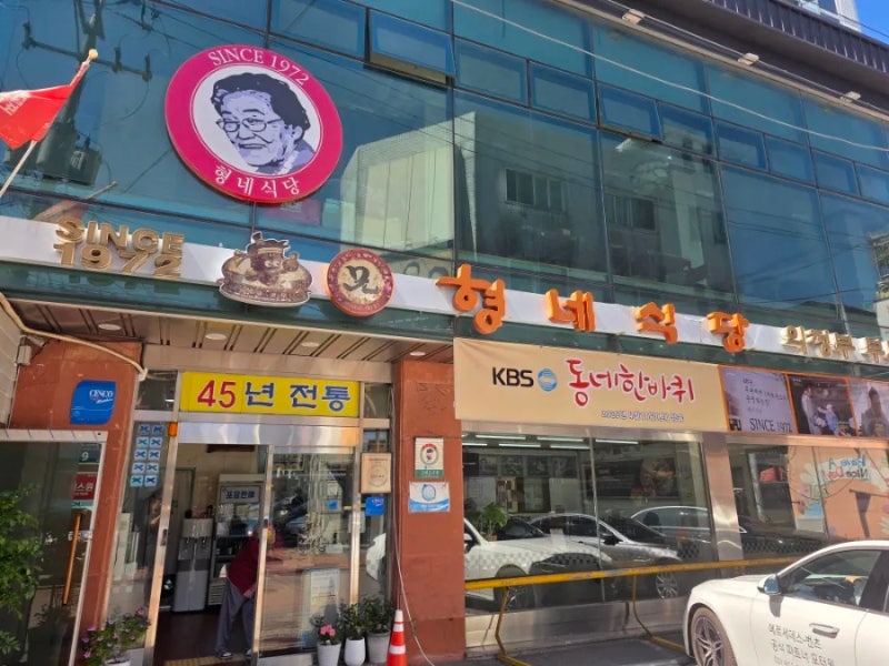 의정부 부대찌개 거리 맛집1위, 의정부 형네식당