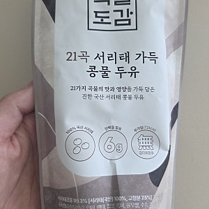 곡물도감 21곡 서리태 가득 콩물 두유 내돈내산 솔직 후기