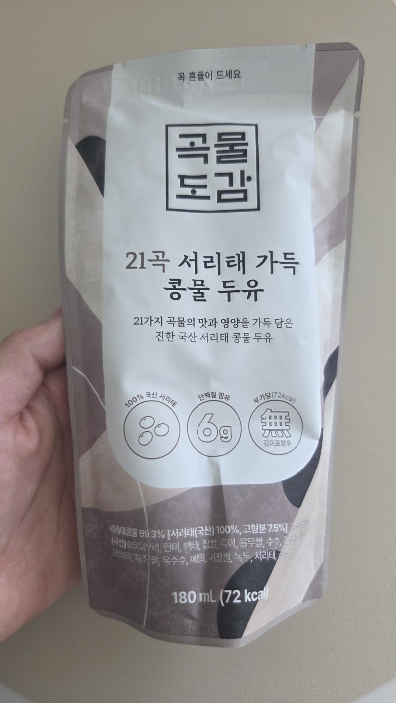곡물도감 21곡 서리태 가득 콩물 두유 내돈내산 솔직 후기