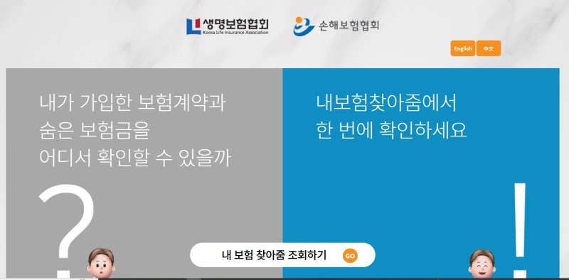 숨은 보험금 찾기! 내보험다돌려(내보험다드림) 조회 및 휴면보험금 환급 방법 총정리